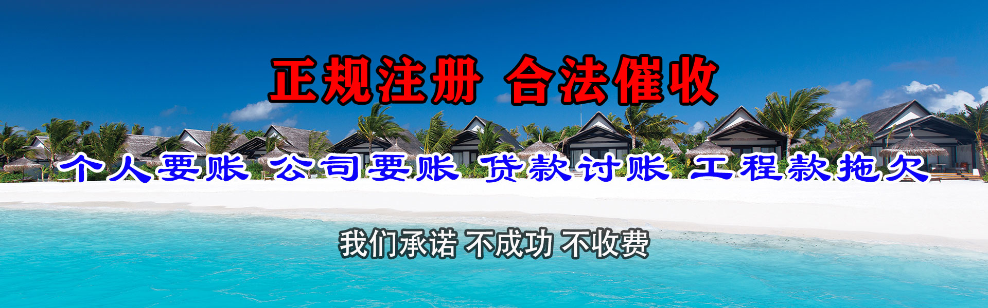 兰溪收账公司